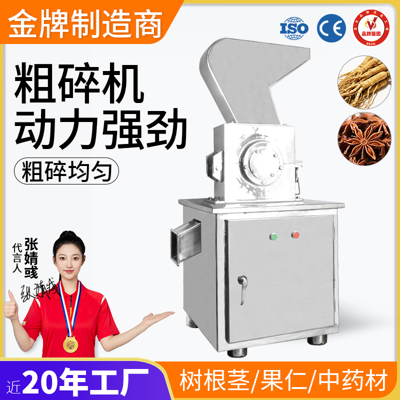 粗碎機(jī)